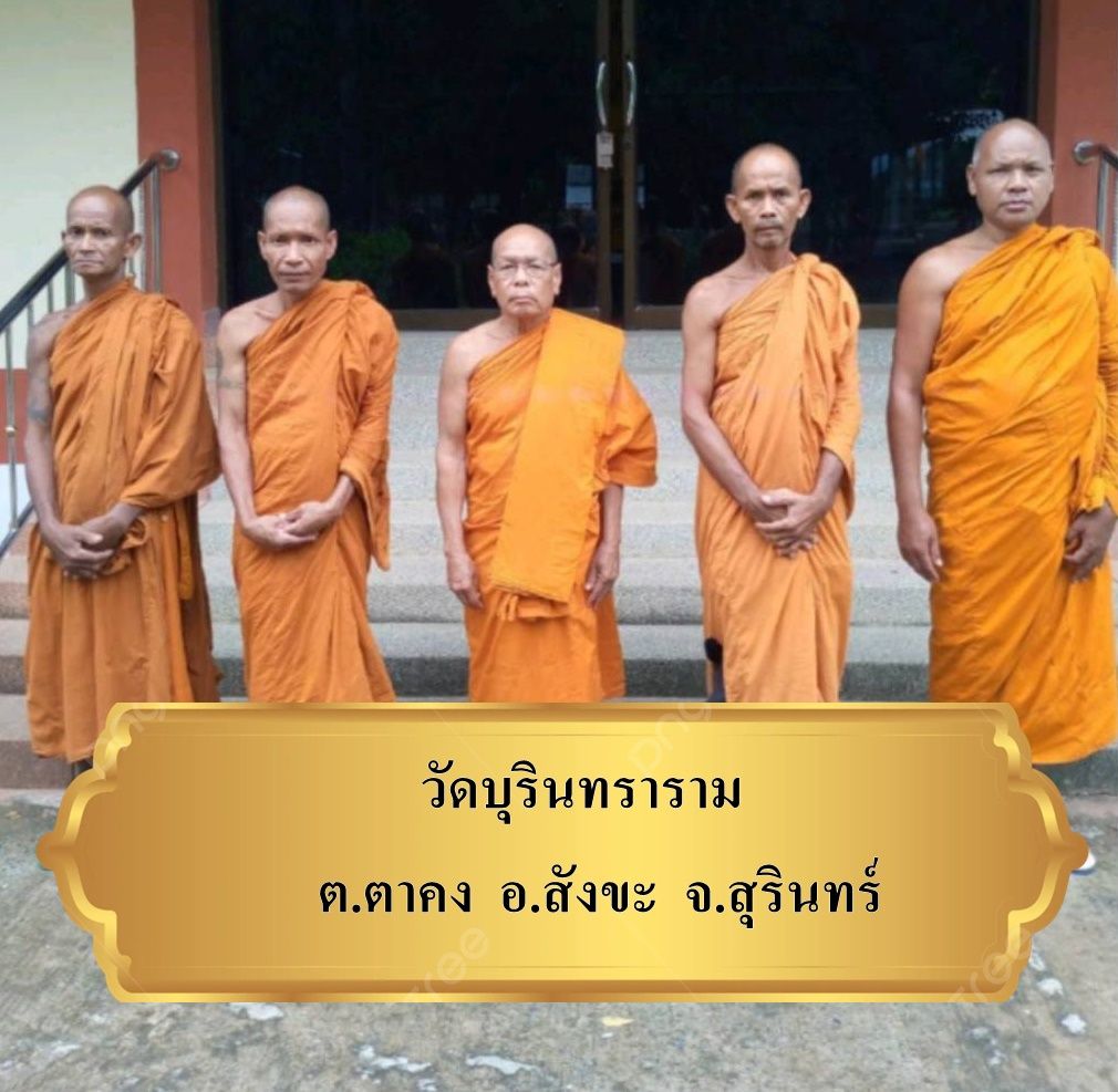 วัดบุรินทราราม