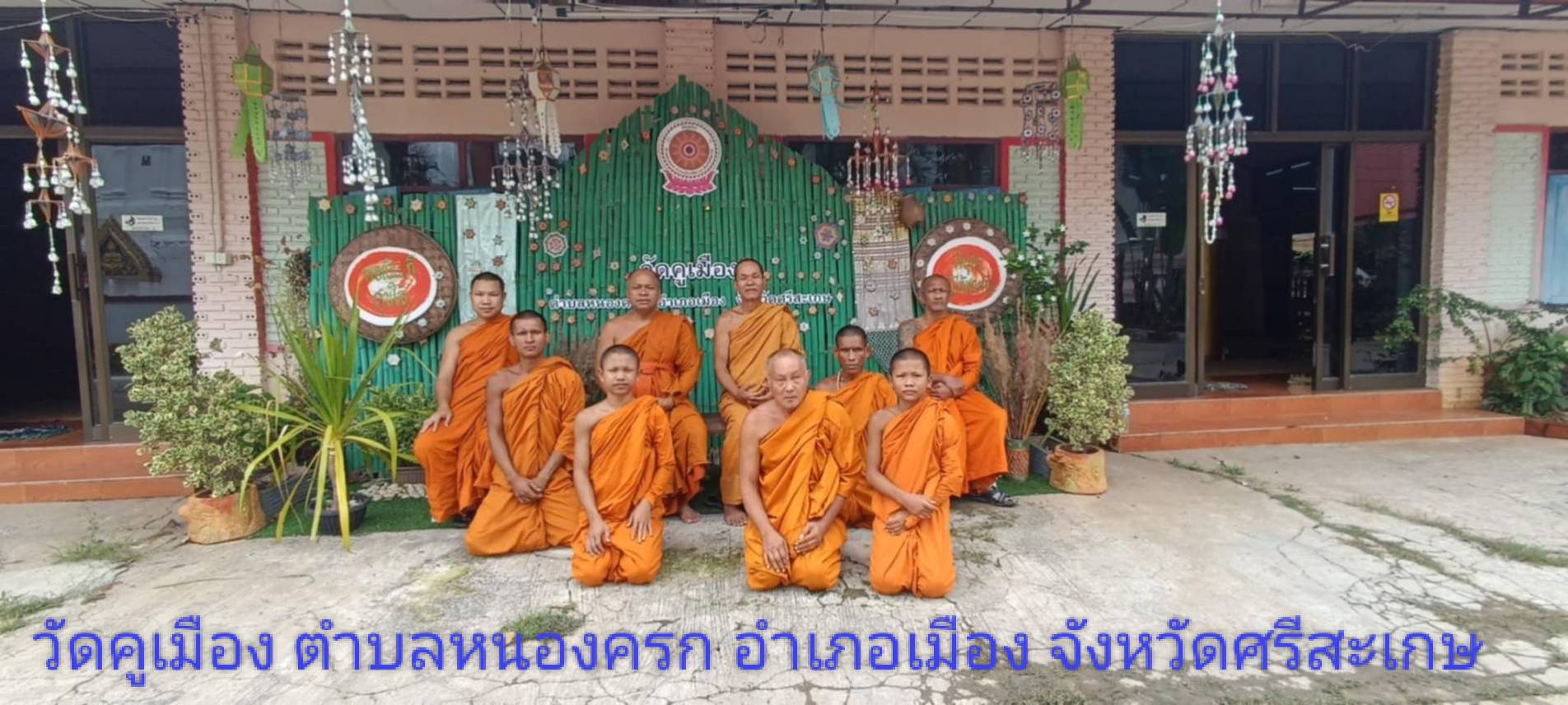 วัดคูเมือง