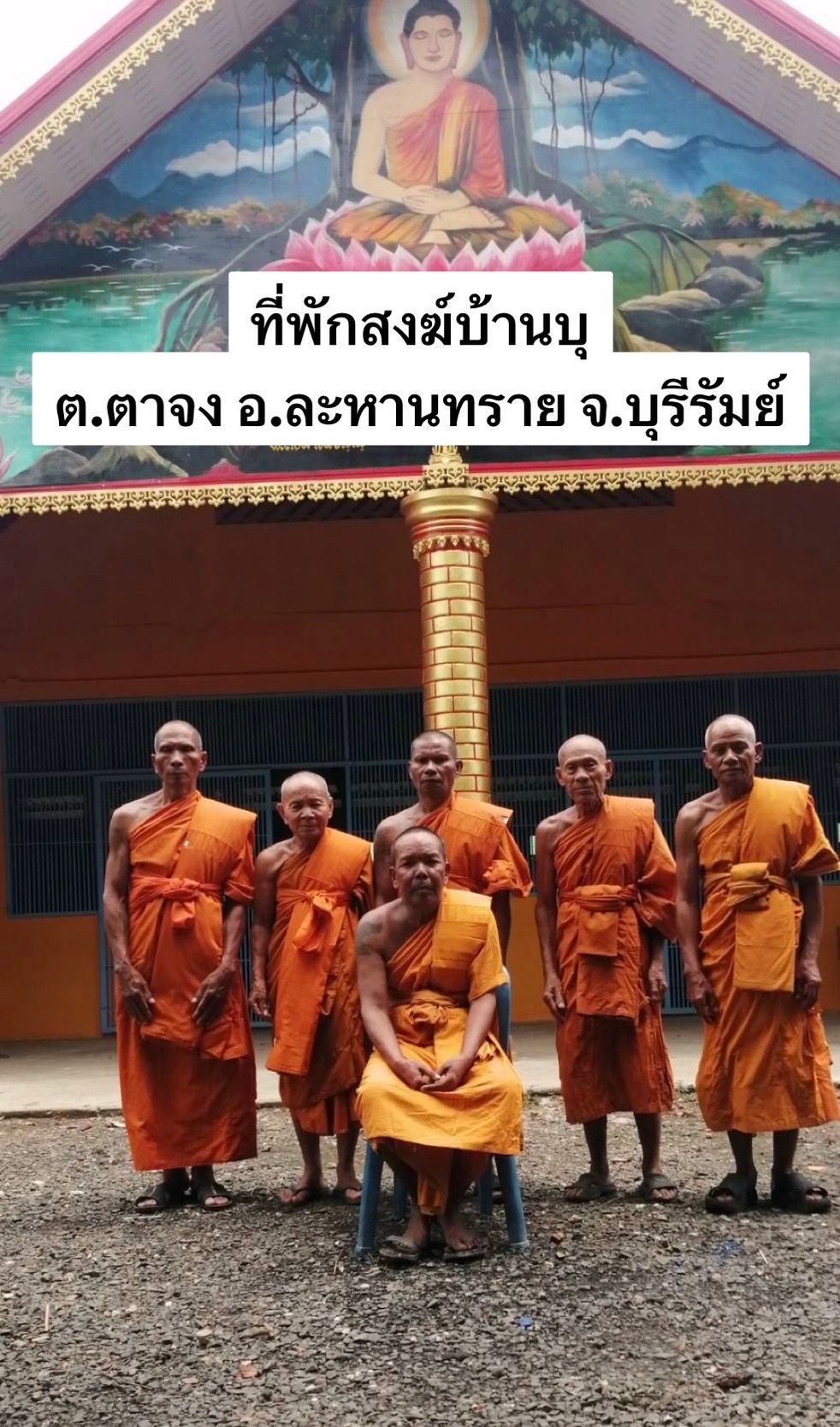 วัดบ้านบุ