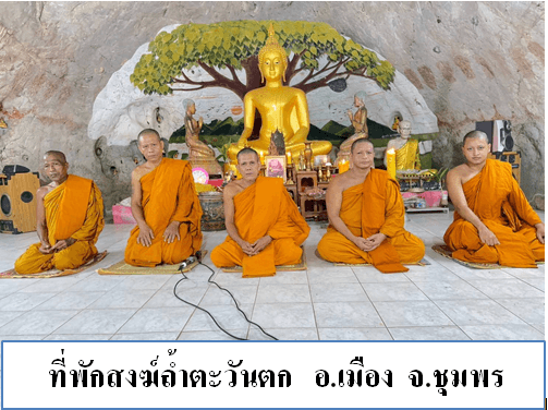 วัดถ้ำคะวันตก