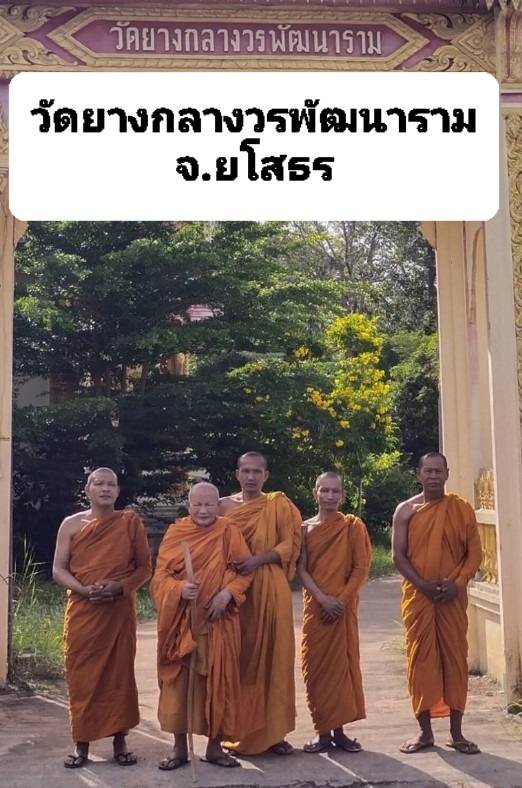 วัดยางกลางวรพัฒนาราม
