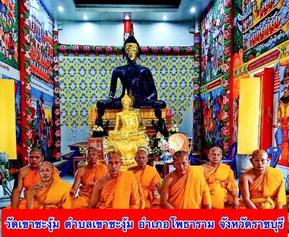 วัดเขาชะงุ้ม