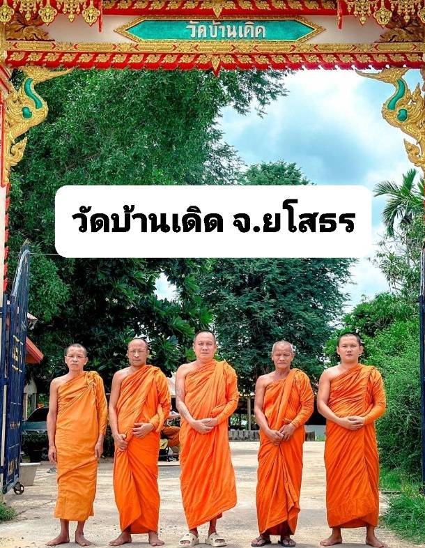 วัดบ้านเดิด