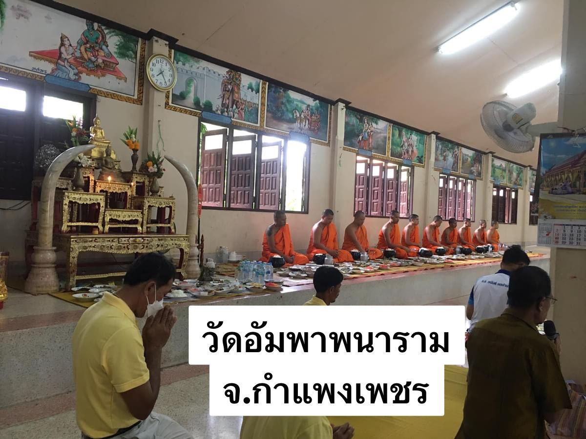 วัดอัมพาพนาราม