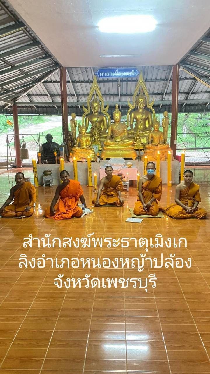 วัดพระธาตุเมิงเกลิง