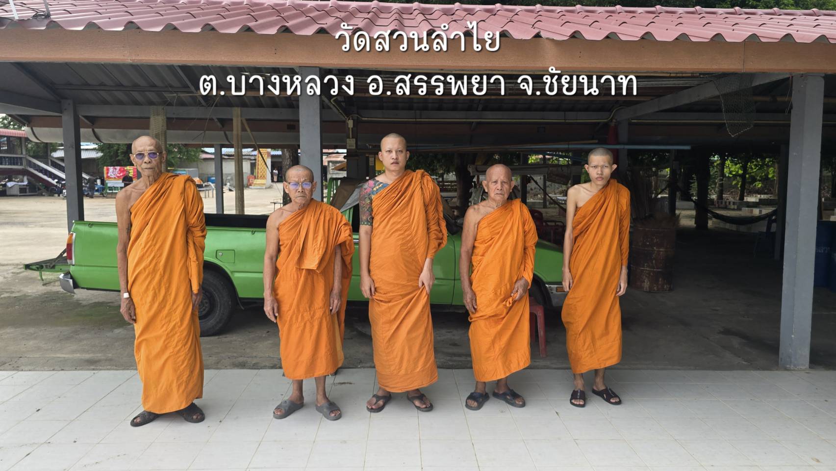 วัดสวนลำไย