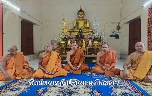 วัดหนองหญ้าปล้อง