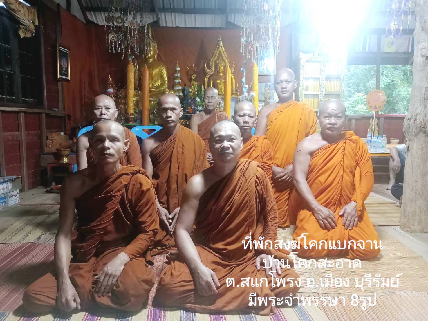 วัดป่าโคกแบกจาน