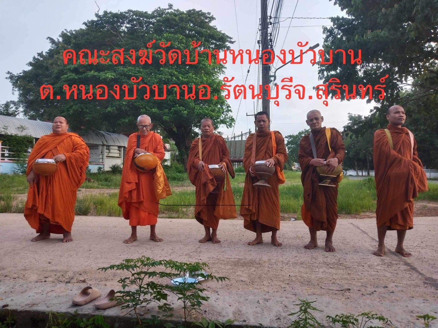 วัดบ้านหนองบัวบาน