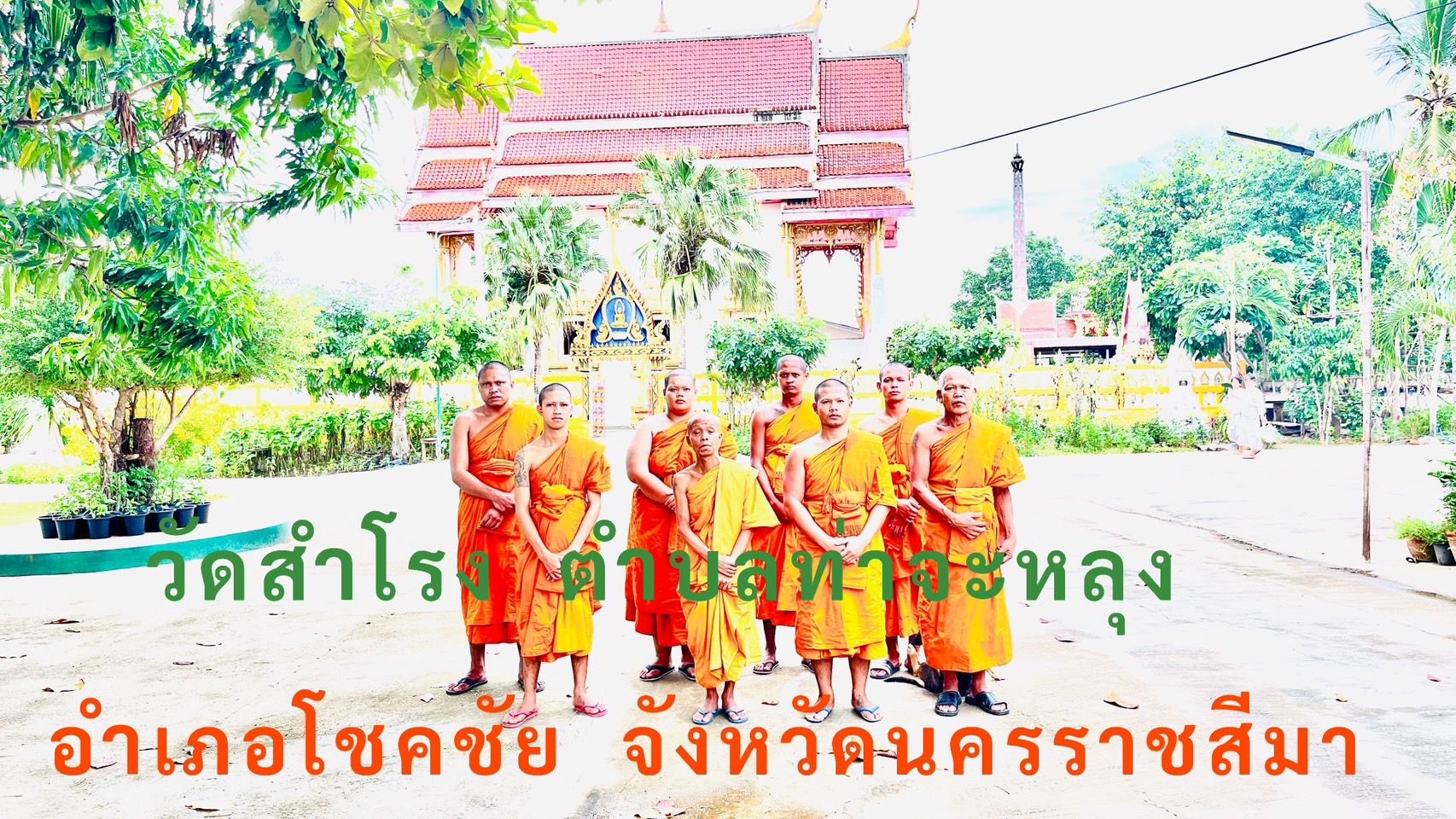 วัดสำโรง