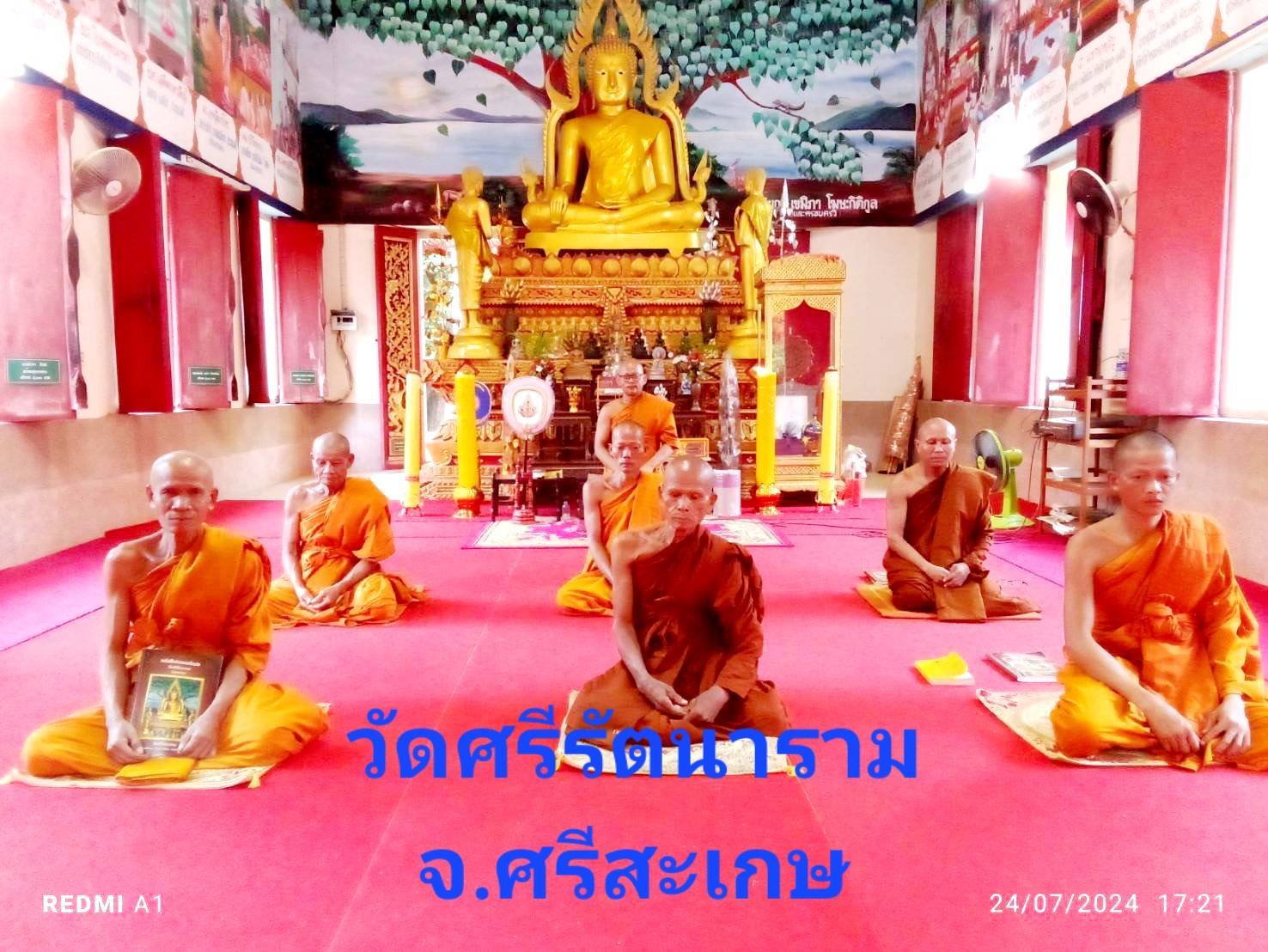 วัดศรีรัตนาราม