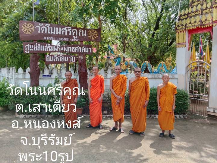 วัดโนนศรีคูณ