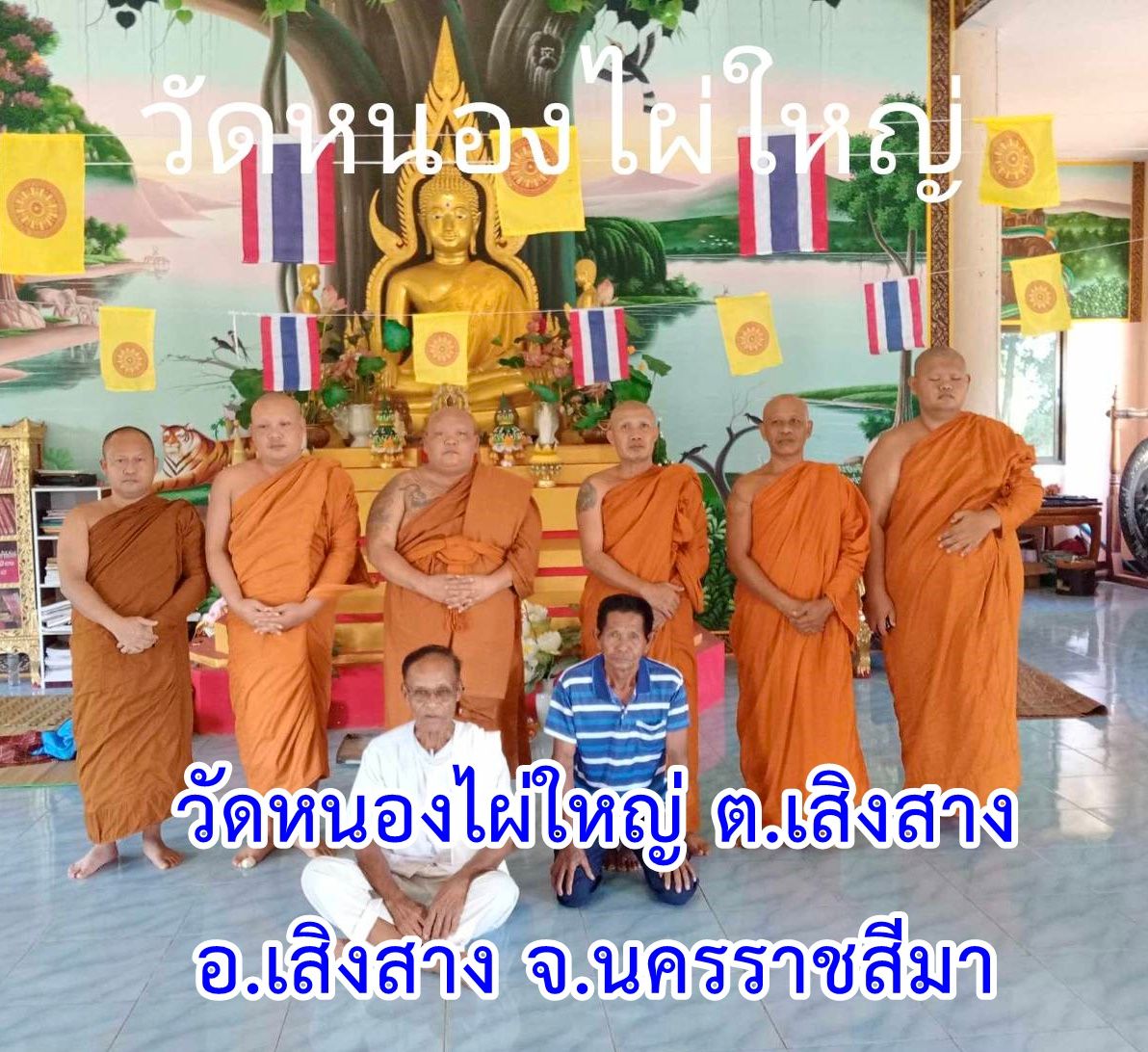 วัดหนองไผ่ใหญ่