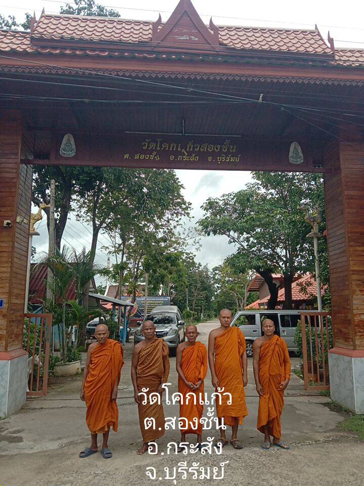 วัดโคกแก้วสองชั้น