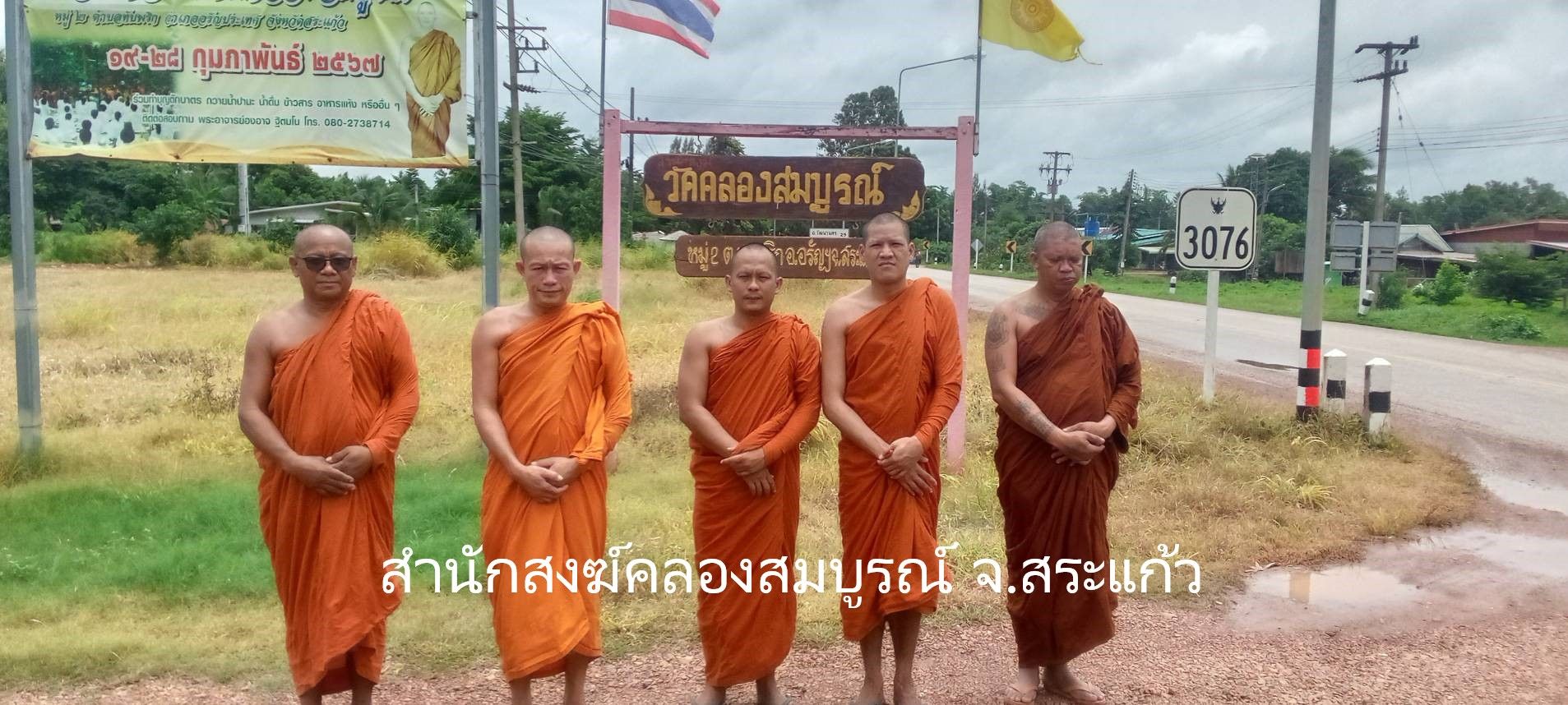 วัดคลองสมบูรณ์