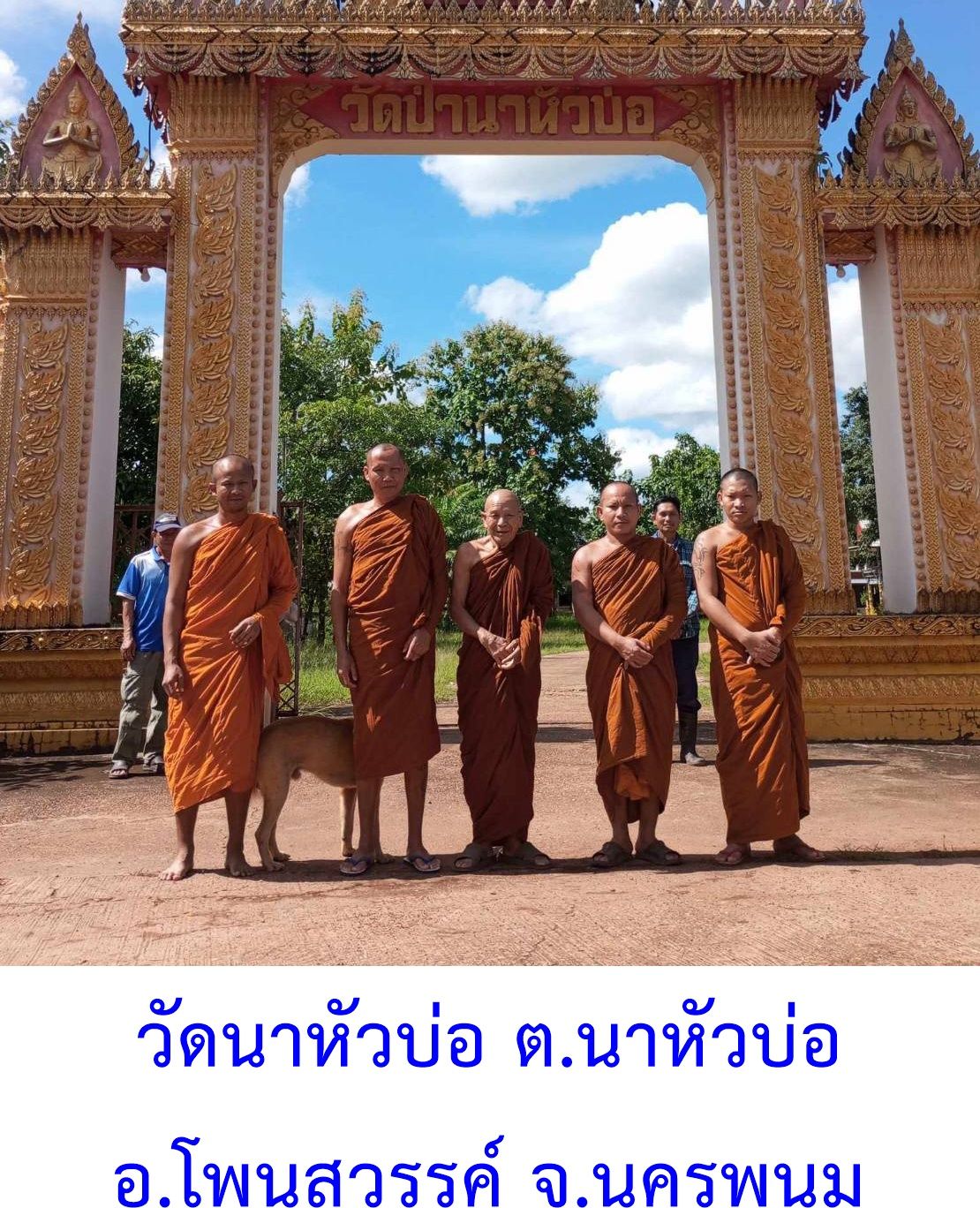 วัดนาหัวบ่อ