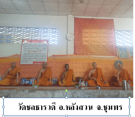 วัดชลธารวดี