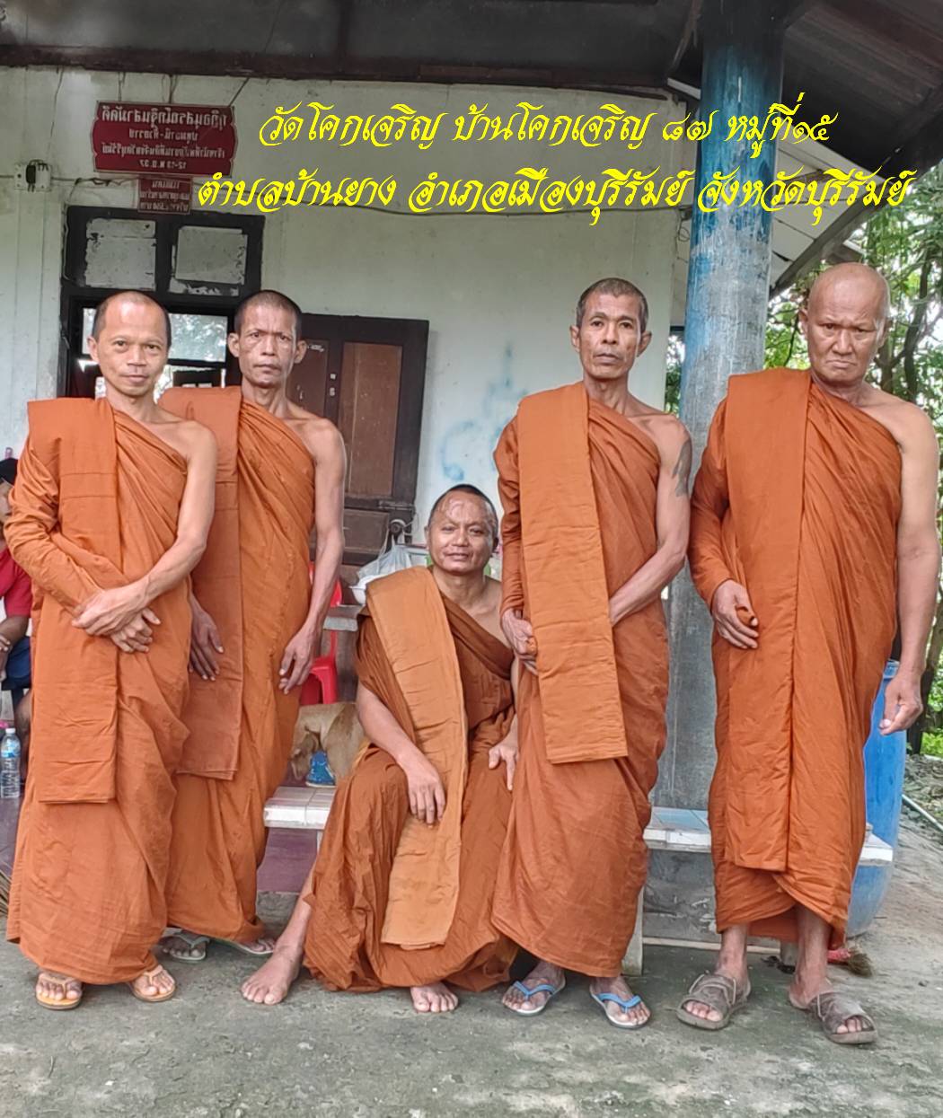 วัดโคกเจริญ