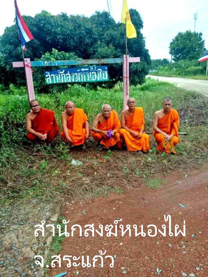 วัดสำนักสงฆ์หนองไผ่