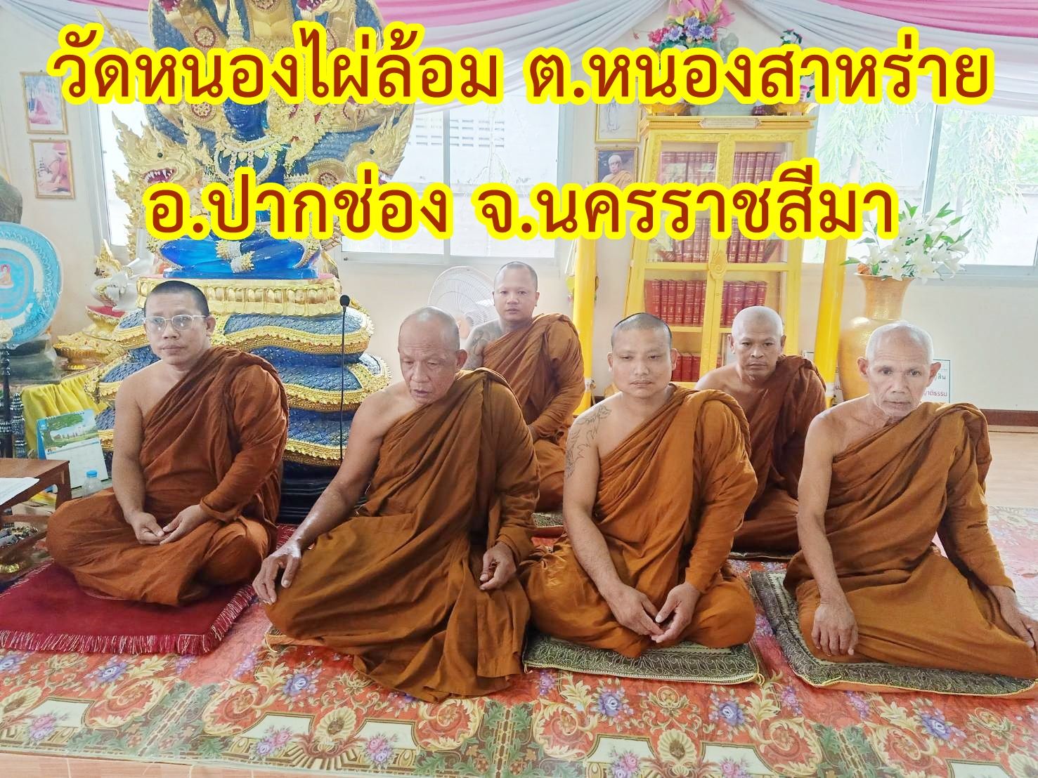 วัดหนองไผ่ล้อม