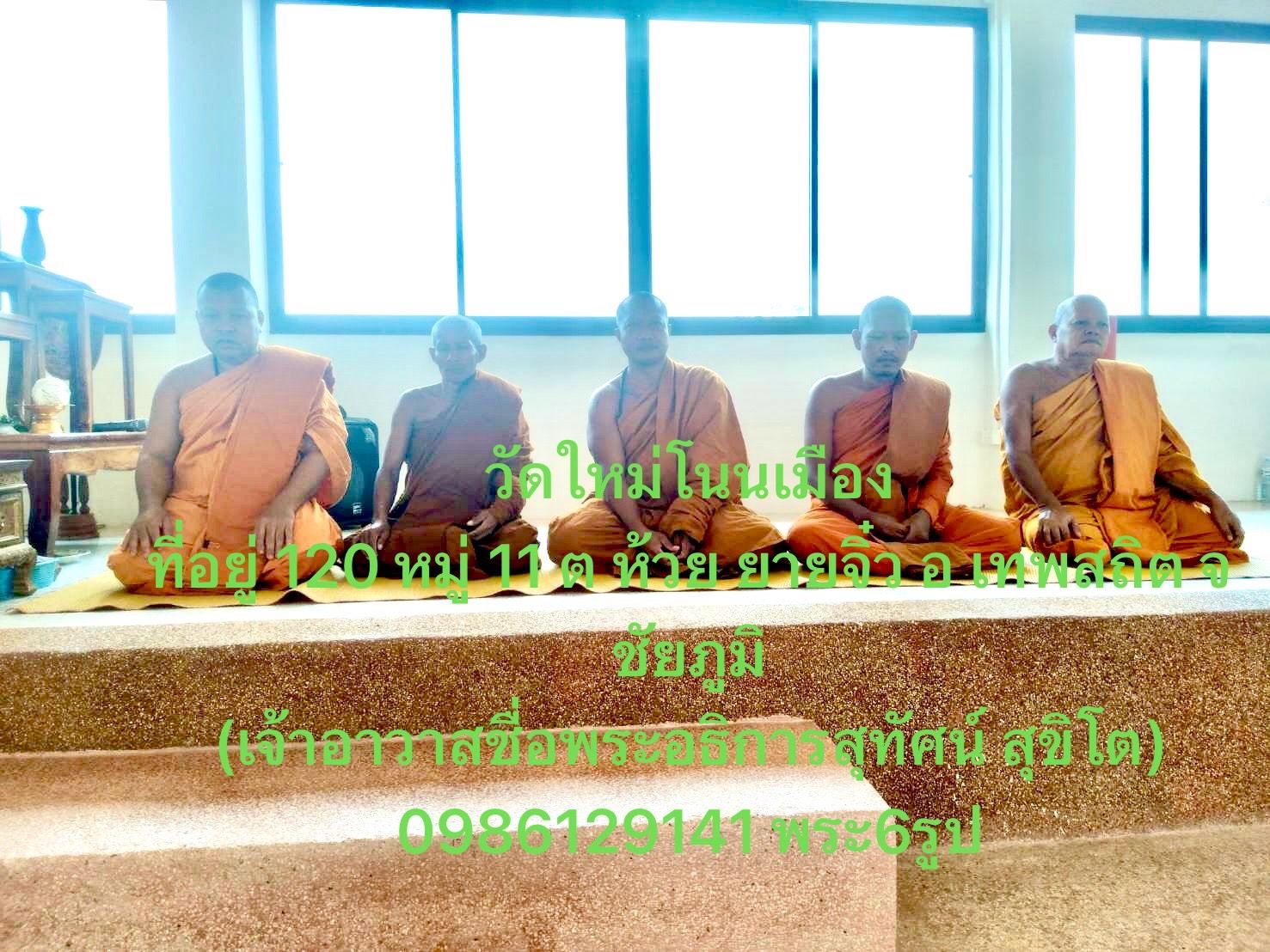 วัดใหม่โนนเมือง