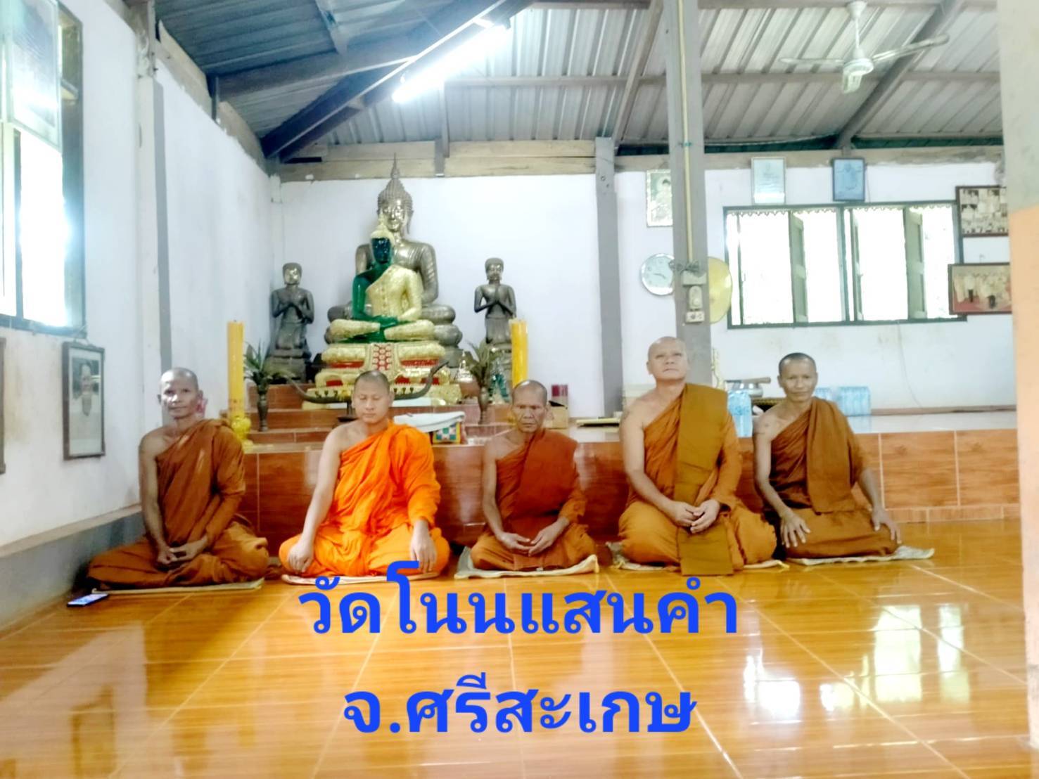 วัดโนนแสนคำ