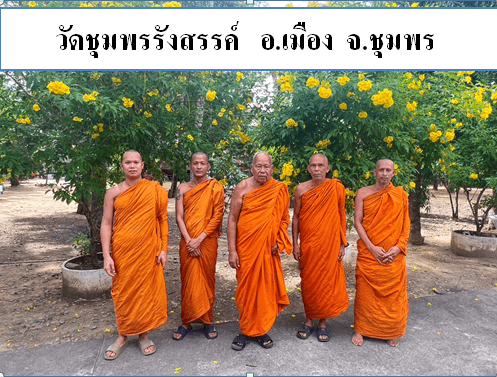 วัดชุมพรรังสรรค์