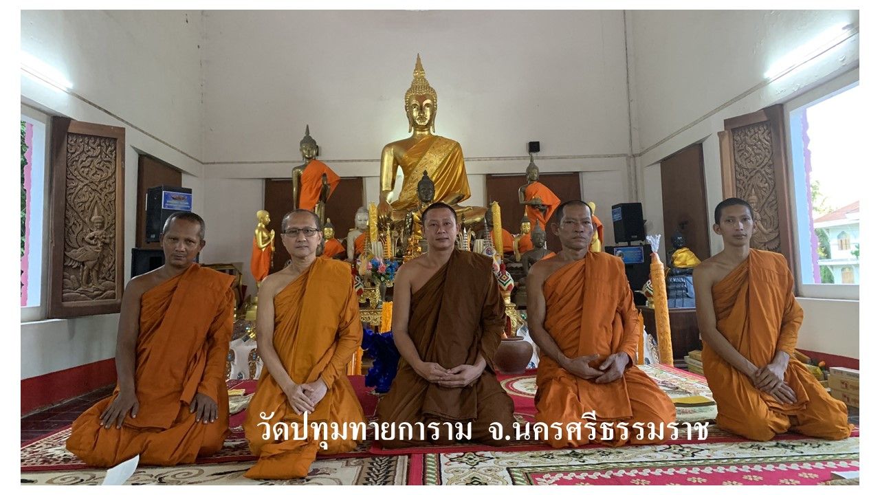 วัดประทุมทายการาม