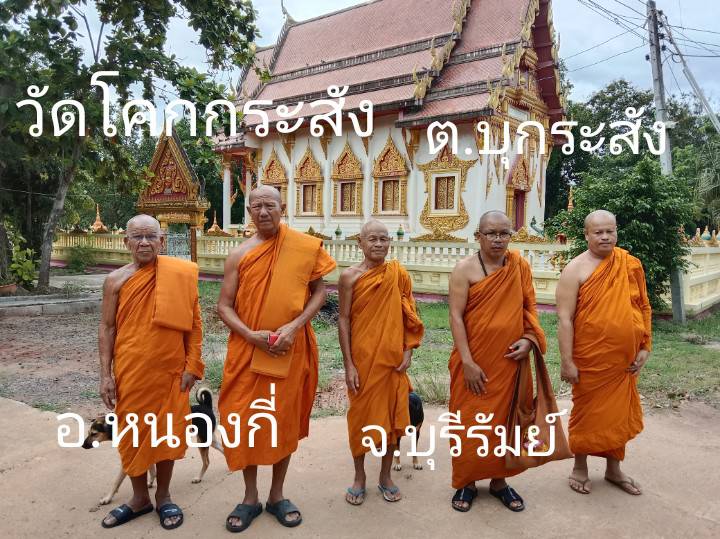 วัดโคกกระสัง