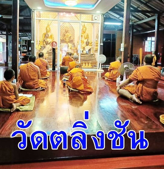 วัดตลิ่งชัน