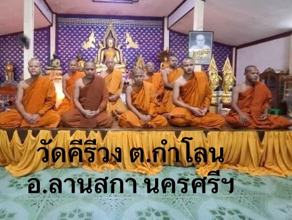วัดคีรีวง