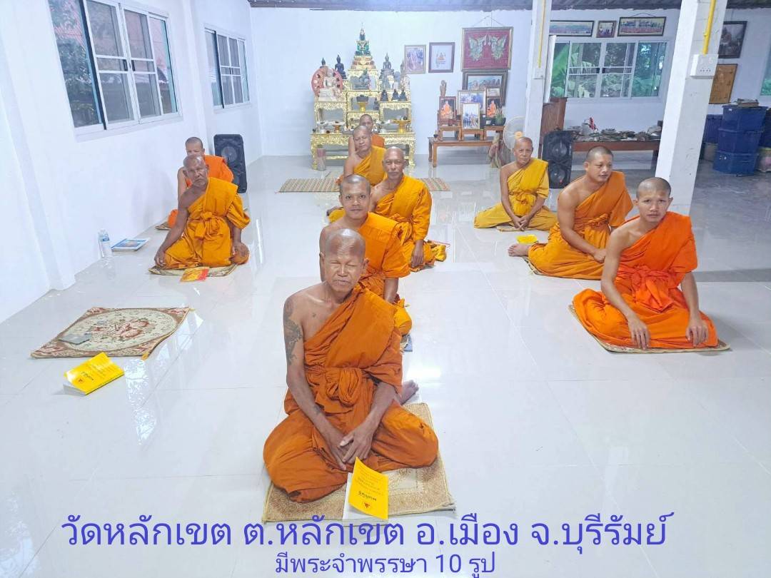 วัดหลักเขต