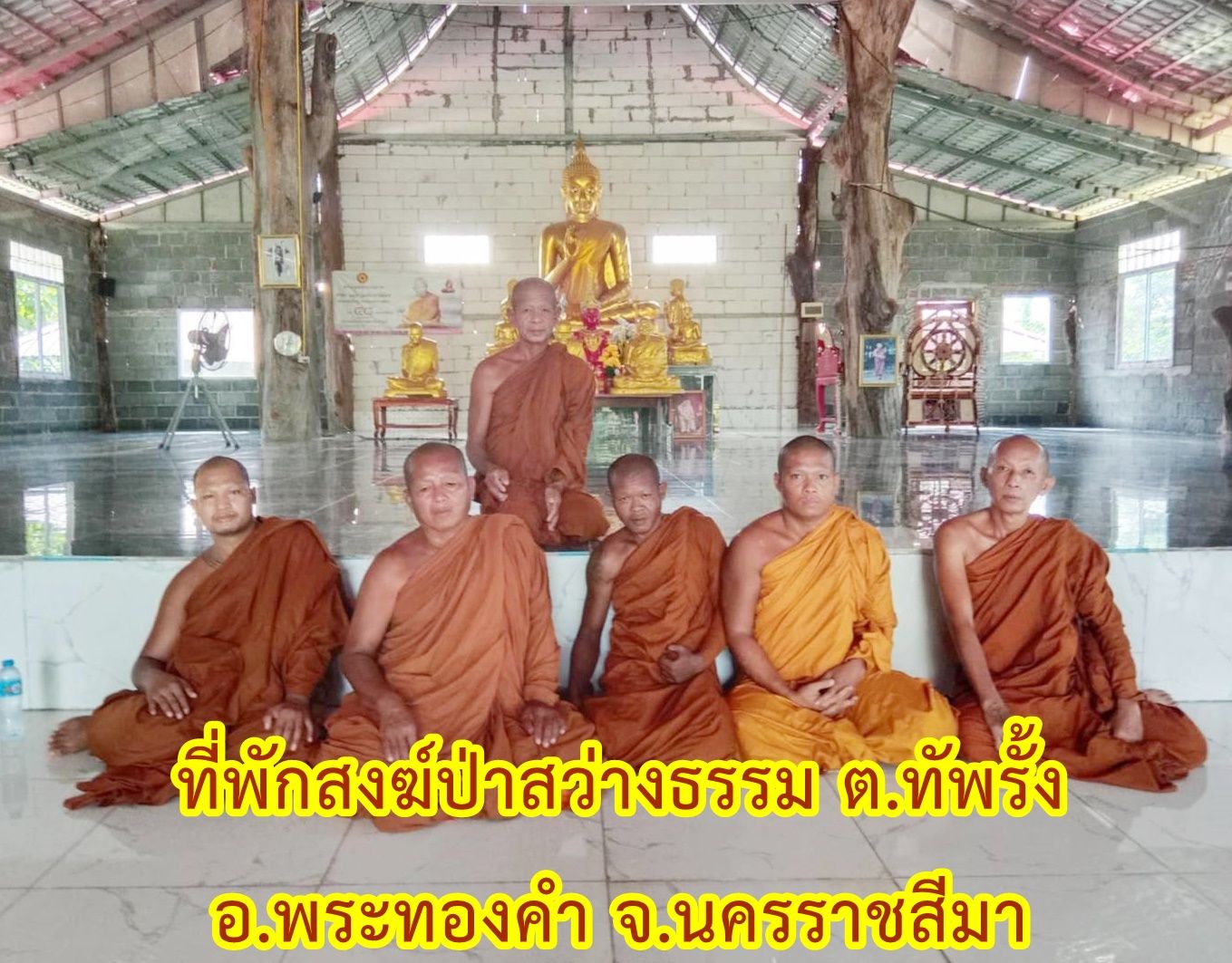 วัดป่าสว่างธรรม