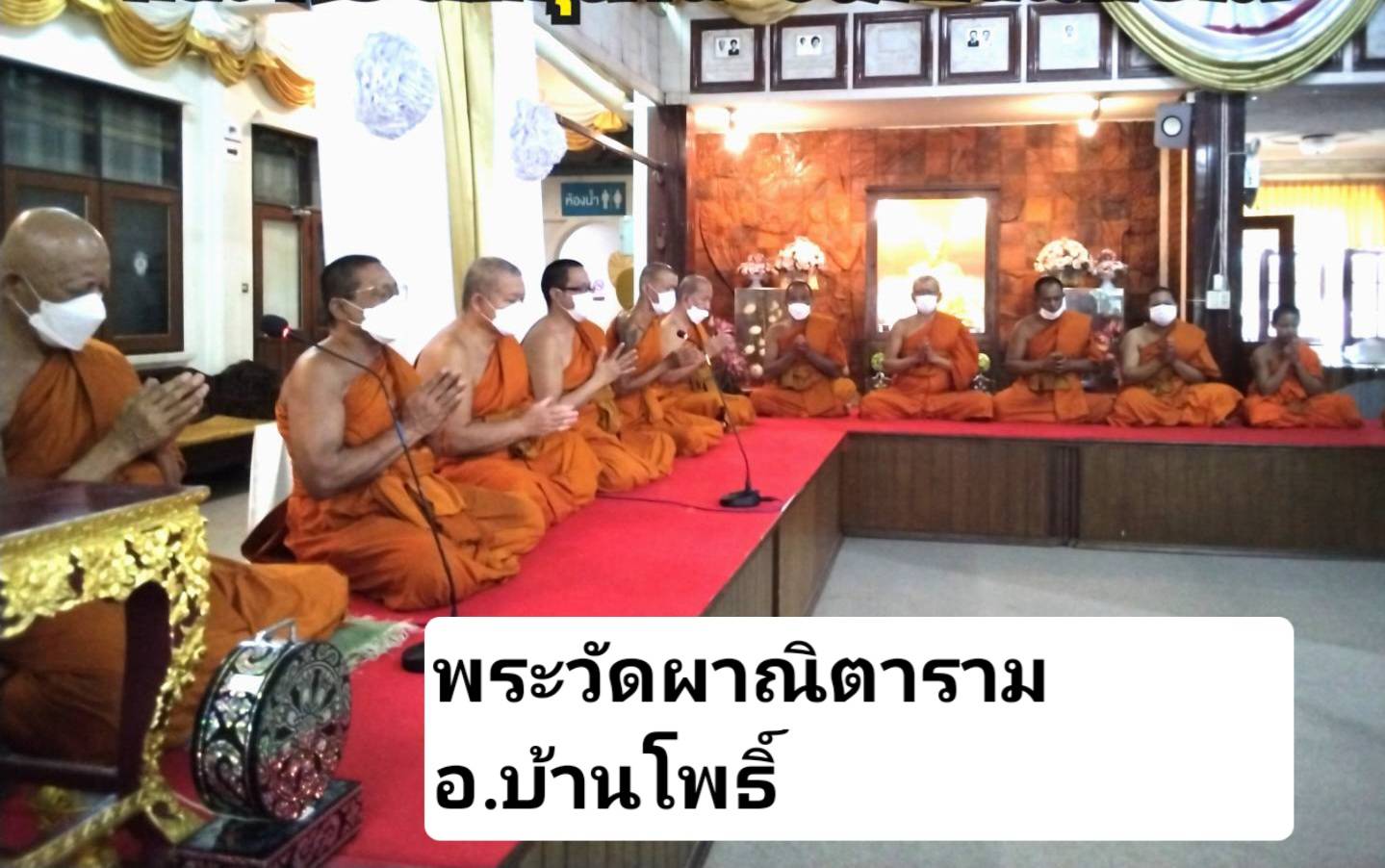 วัดผาณิตาราม