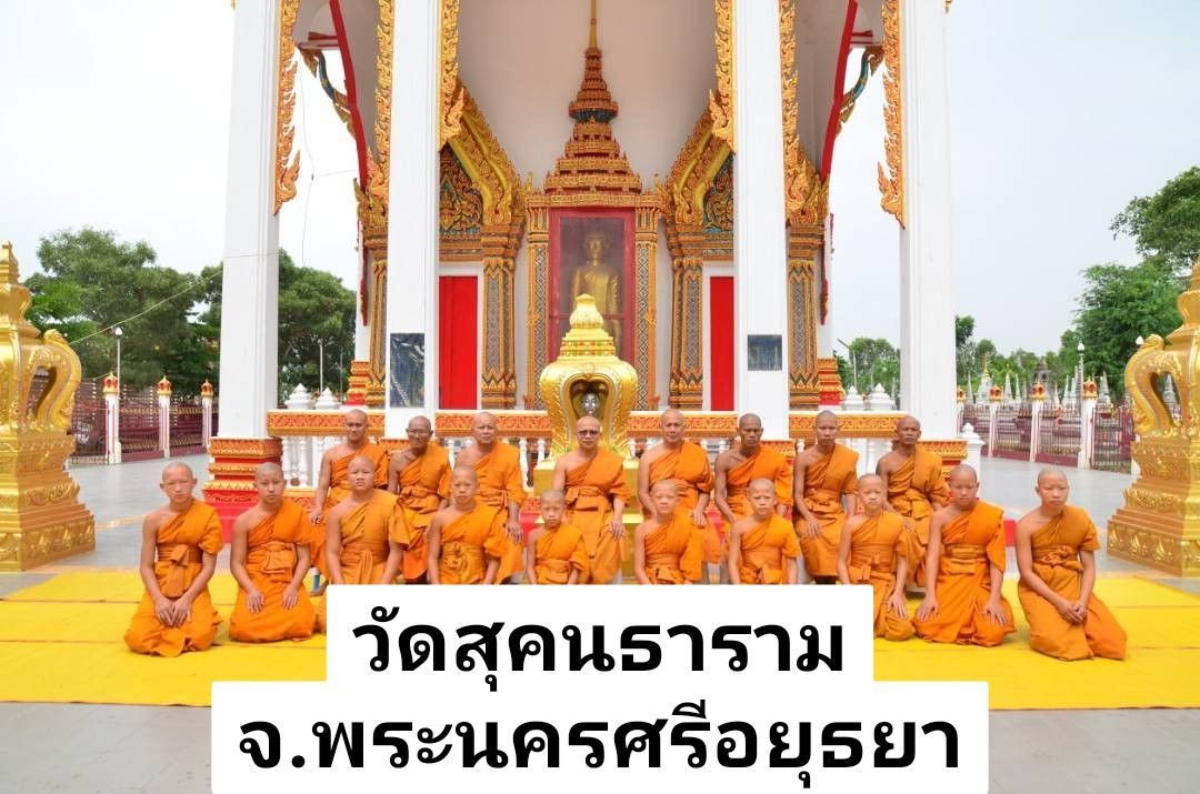 วัดสุคนธาราม