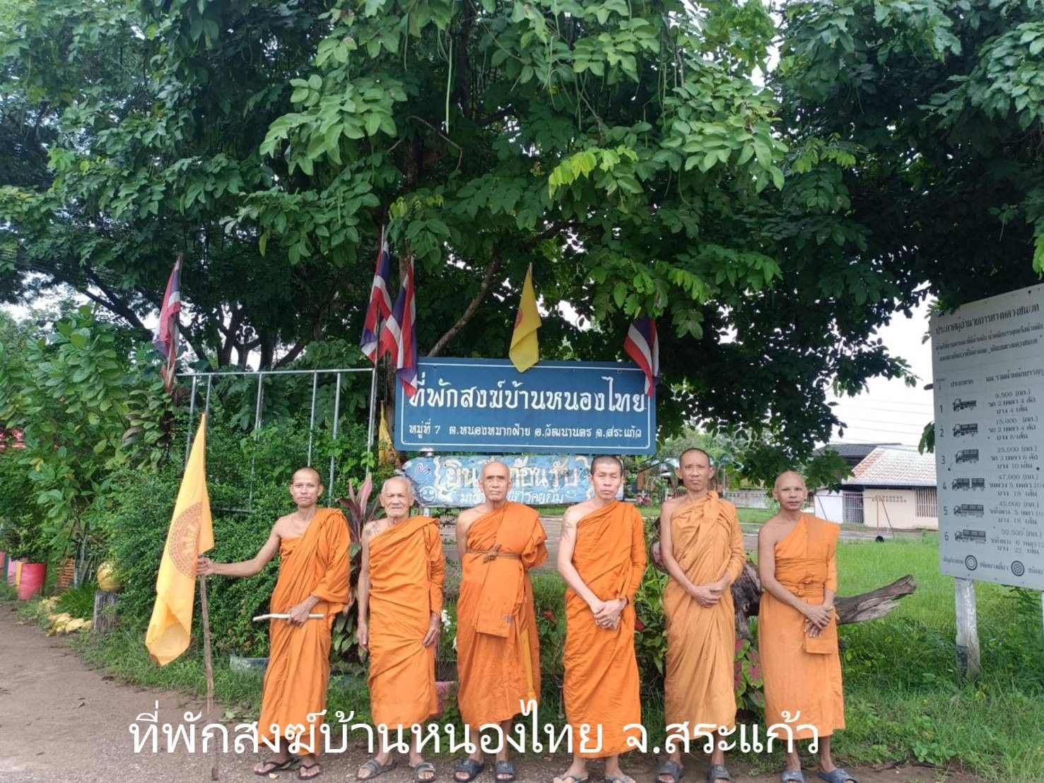 วัดบ้านหนองไทย