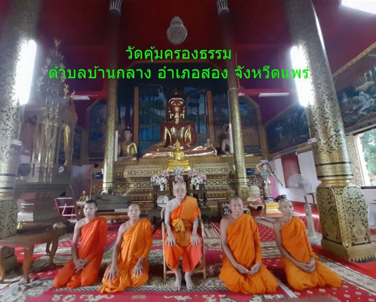 วัดคุ้มครองธรรม