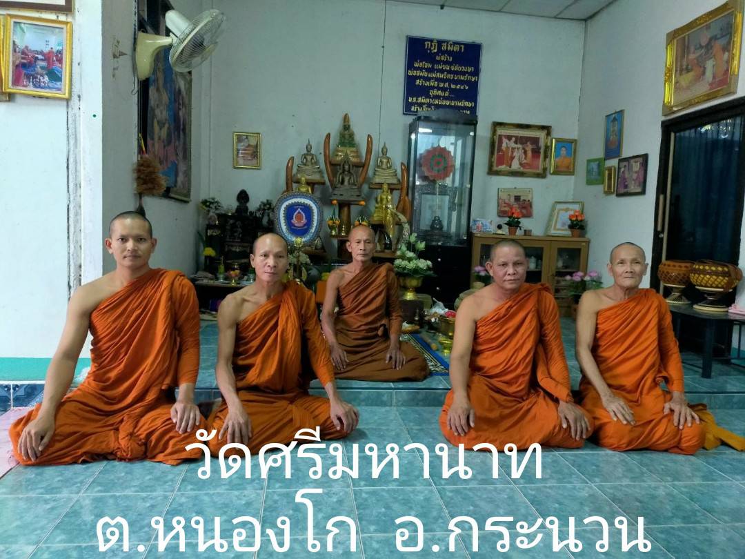 วัดศรีมหานาท