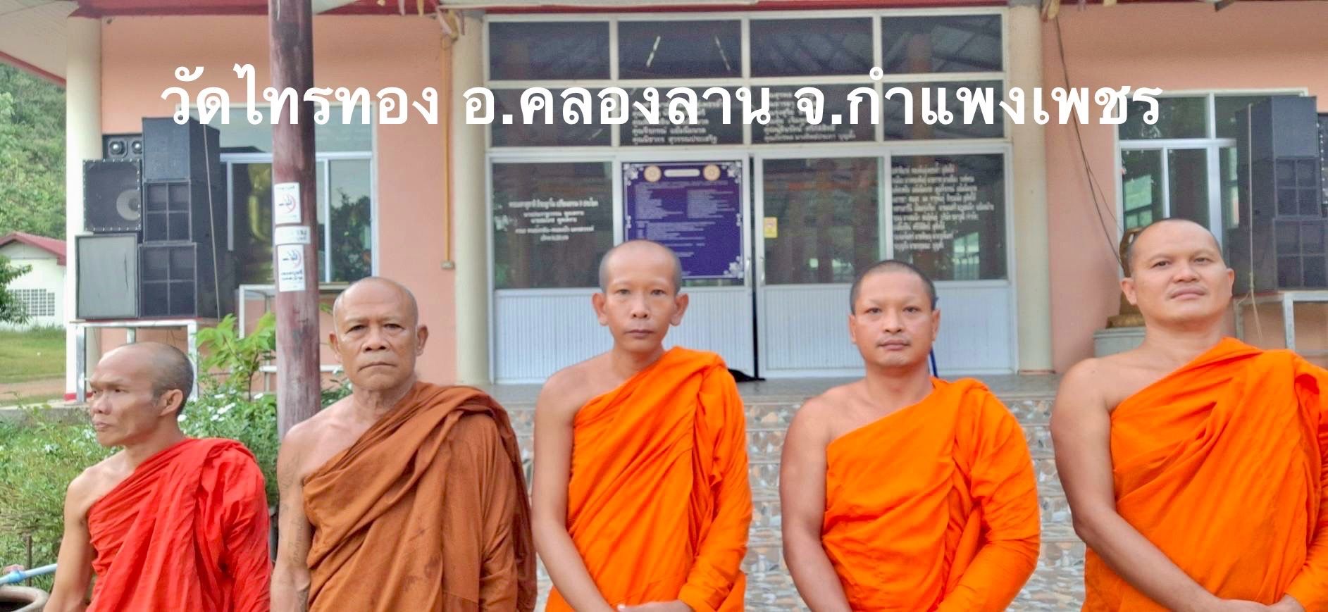 วัดไทรทอง