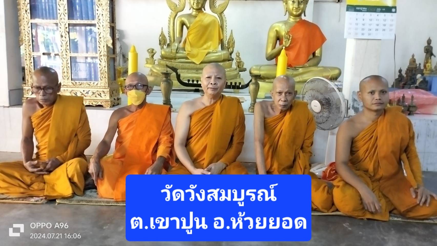 วัดวังสมบูรณ์