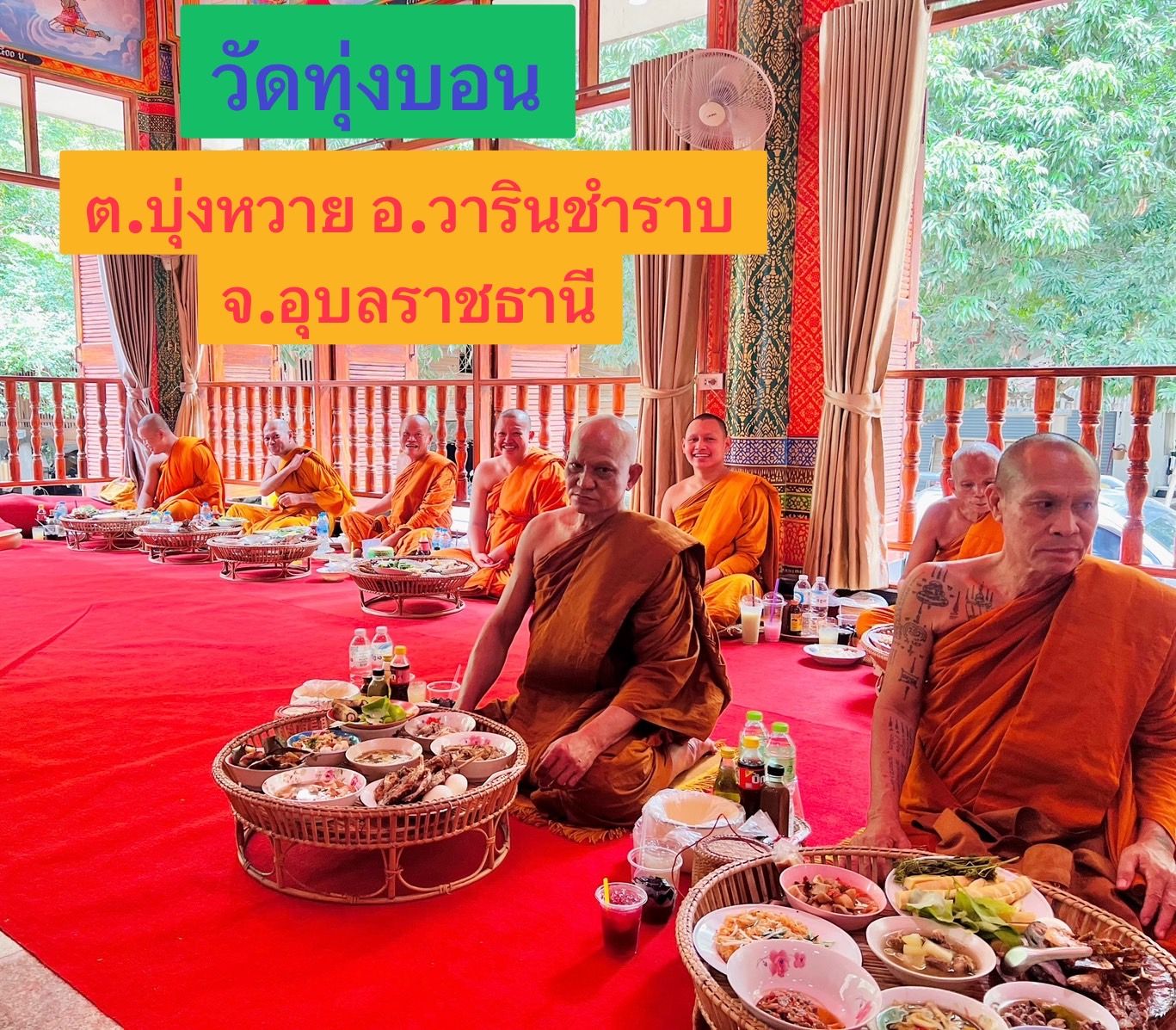 วัดทุ่งบอน