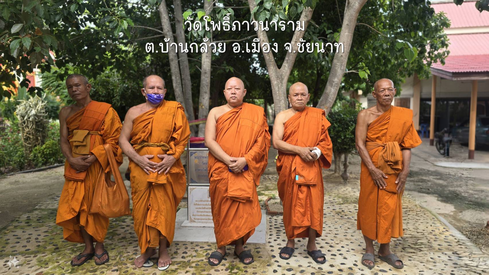 วัดโพธิ์ภาวนาราม