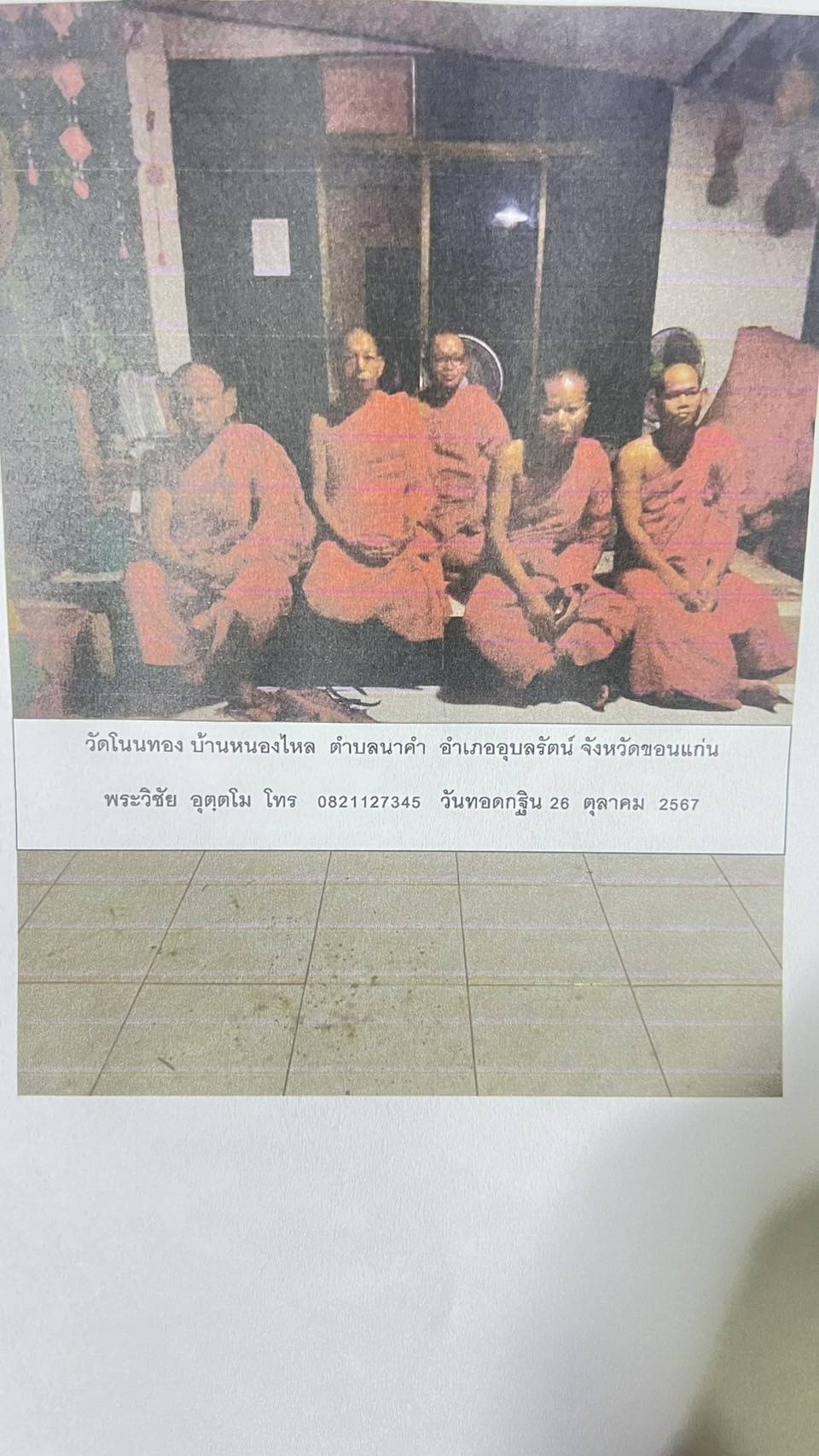 วัดโนนทอง