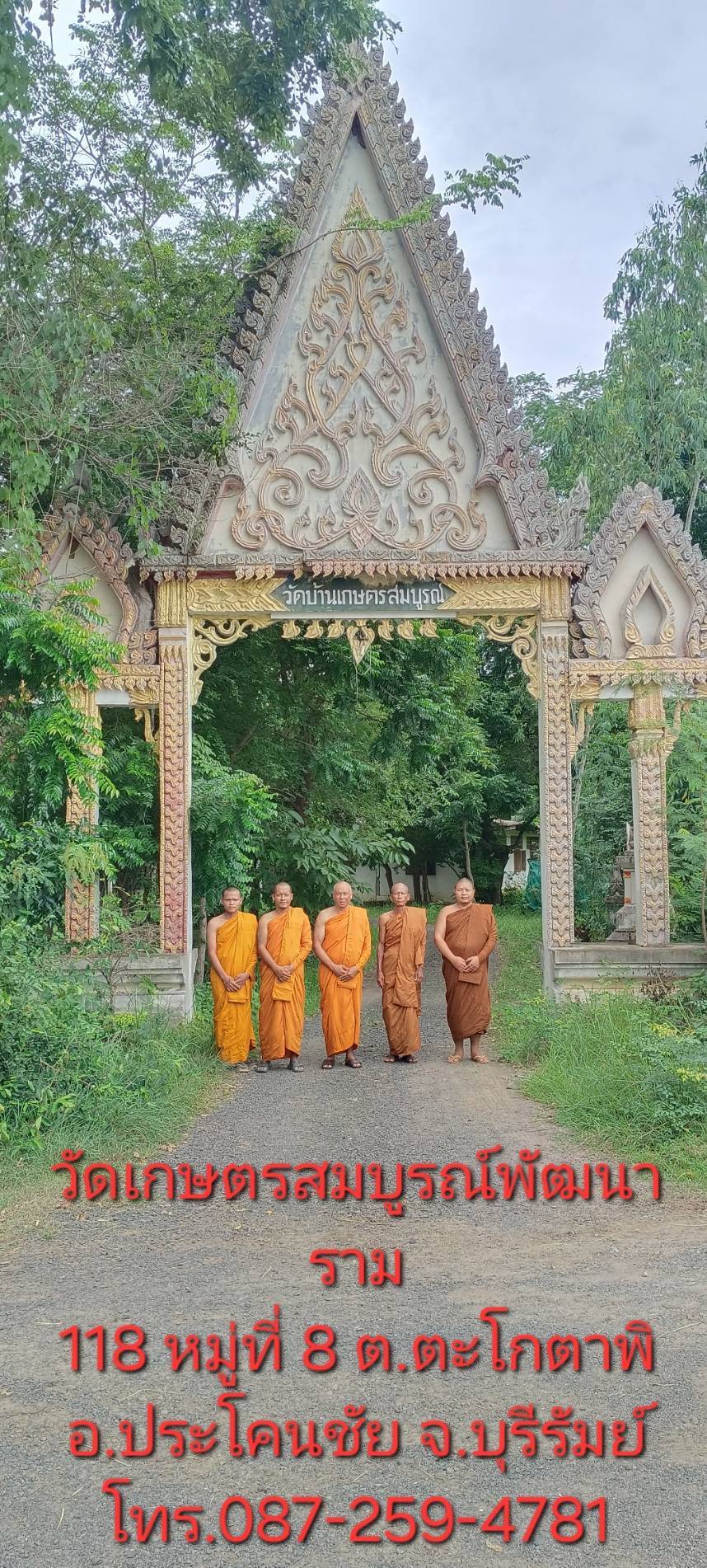 วัดเกษตรสมบูรณ์พัฒนาราม