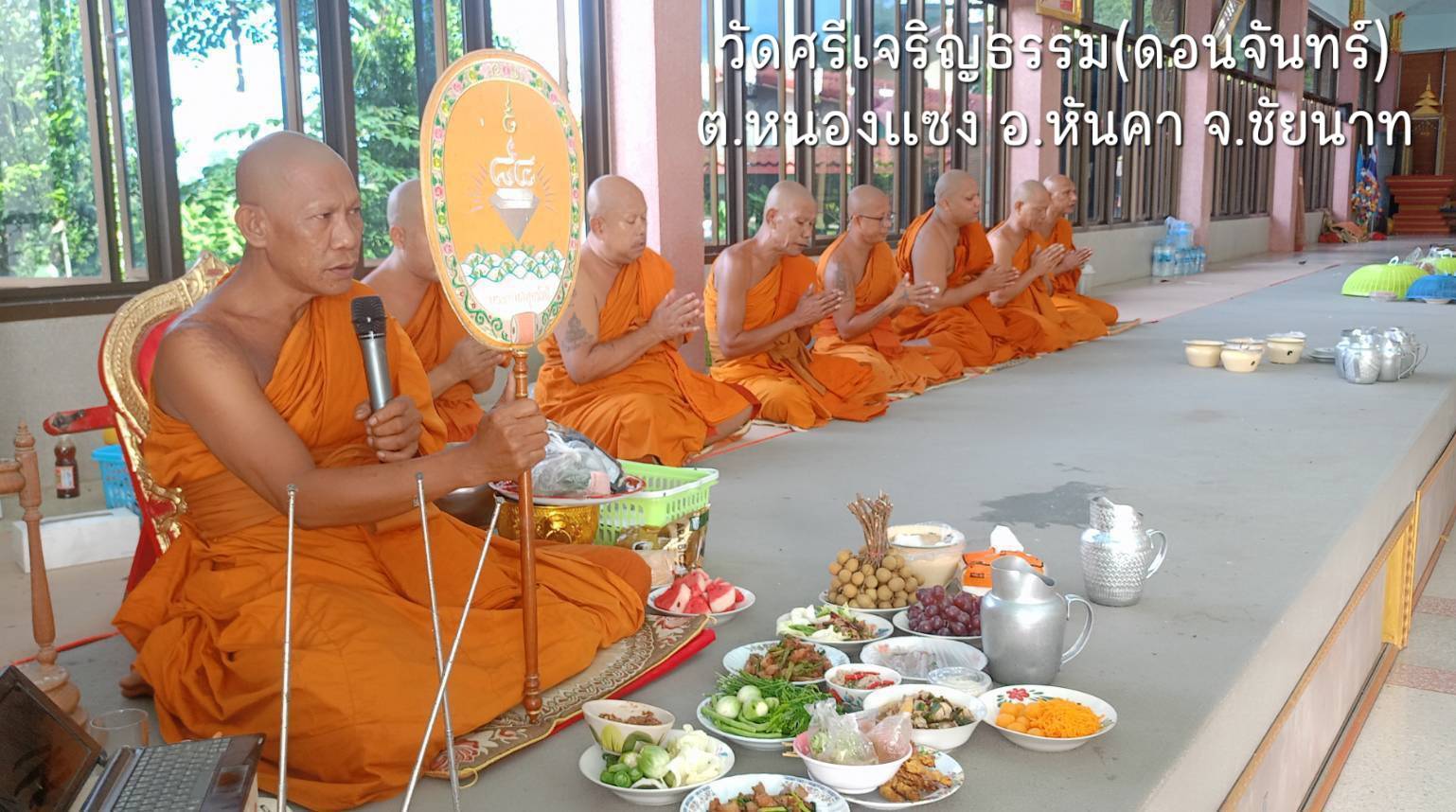 วัดศรีเจริญธรรม