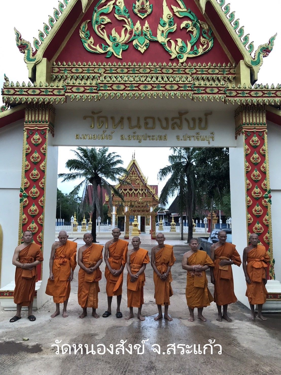 วัดหนองสังข์