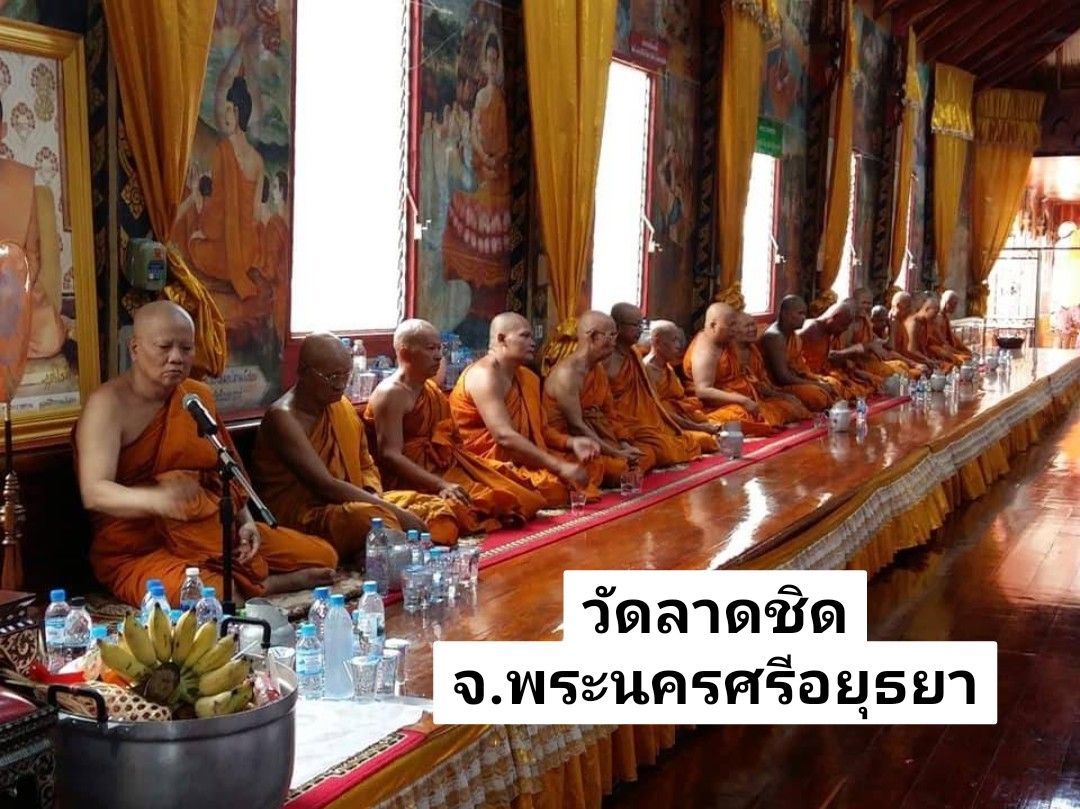 วัดลาดชิด