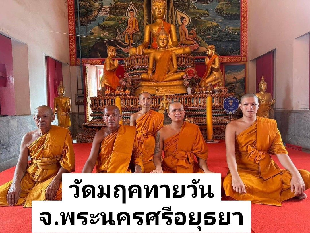 วัดมฤคทายวัน