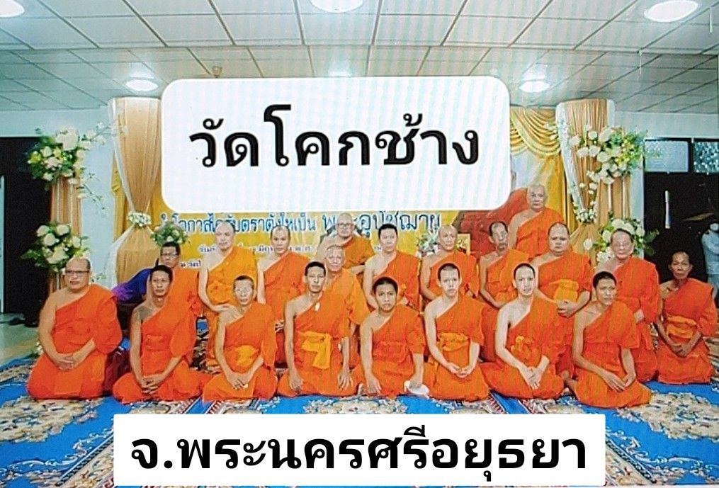 วัดโคกช้าง