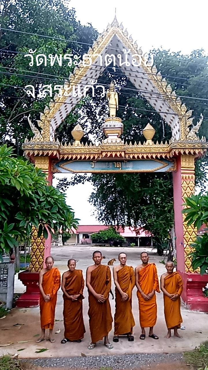 วัดพระธาตุน้อย